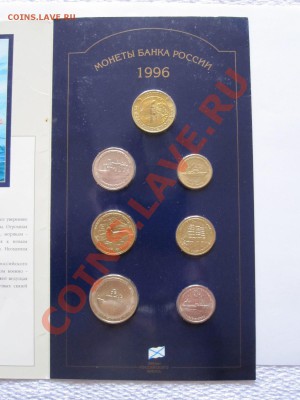 Набор 300 лет Российскому флоту 1996 26.03.2013 22:00 МСК - IMG_6982.JPG