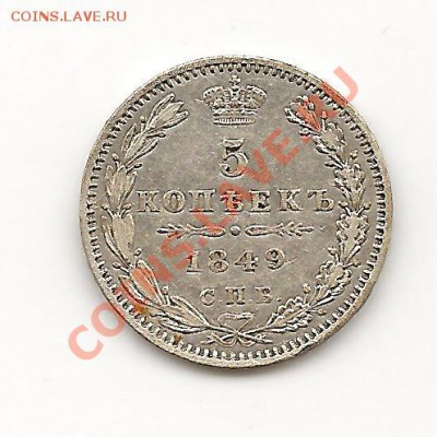 50к 1910г 5к 1826г 5к 1849г. - 5к 1849г-