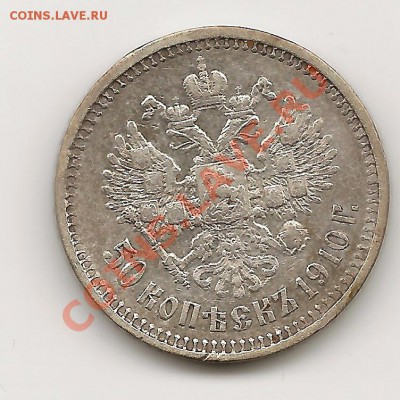 50к 1910г 5к 1826г 5к 1849г. - 50к 1910г