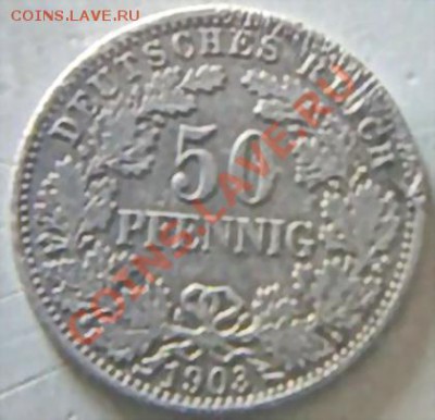 50 пфеннингов 1903г. - пфеннинг