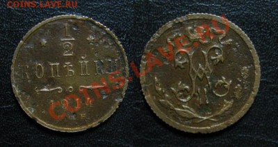 Лот медных монет 1856-1908 до 21.03.13 22.15мск - 1914_1I2копейки