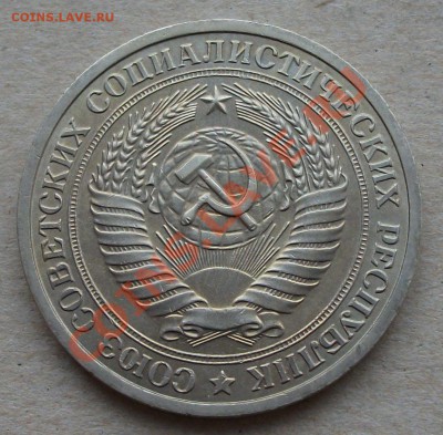 1 р у б л ь 1964г. МЕШКОВОЙ до 22 марта в 22.00 короткий - DSCF2159