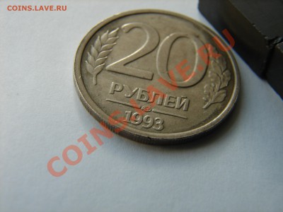 20 рублей 1993 ЛМД на оценку - DSC09061.JPG