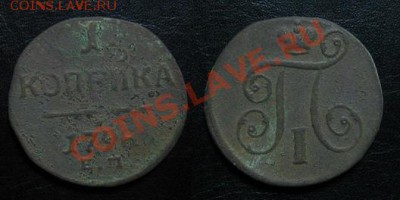 Копейка 1800 до 21.03.13 22.15мск - 1798_копейка