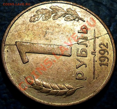 10руб.1993г.Полные с двух сторон.20.03.13г. 22-00 Москвы. - DSC00001 (2).JPG