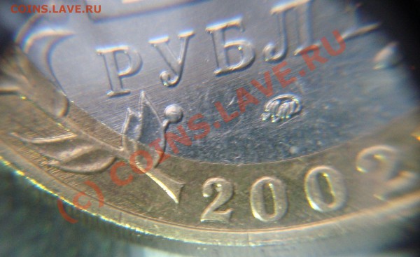 10 руб 2002 год Дербент Шт.  Д ??? - DSC020241