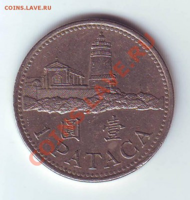 Макао. Pataca. 1992. до 26 марта - 19920023.JPG