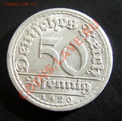 ГЕРМАНИЯ 50 пфеннигов (1920) А до 22.03. (22.00) - Германия 50 пфеннигов (1920 А) №1 Р