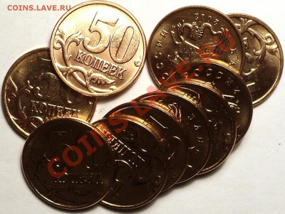 UNC!!!Мульти-лот!10 штук 50 к 2012 ММД шт.1!Штемпельные!!! - DSC03072.JPG