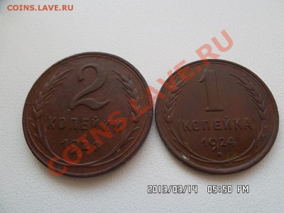 1.2.3.и 5 копеек 1924 года - SAM_1149.JPG
