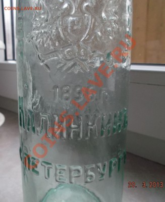 Имперская бутылка на оценку. - 1.JPG