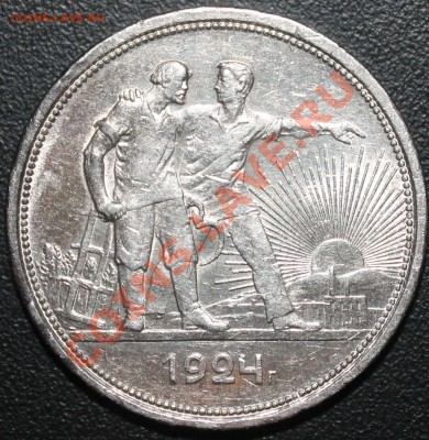 1 рубль 1924г п.л до 26.03 22.00 - 1р 1924 1