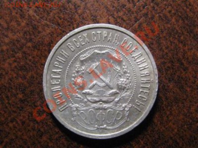 50 КОПЕЕК 1922 АГ.Серебро.Хороший.до 22.03.13.  22-00 - IMG_2229.JPG