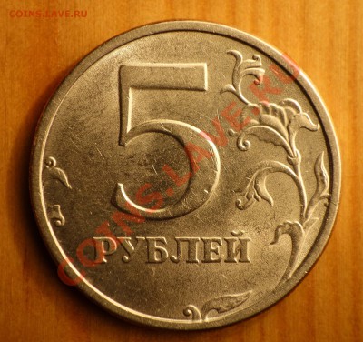 5р. 1998 сп. шт? [новая разновидность 2.4 по Ю. К.] - DSC00452р