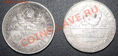 50 копеек 1924 2 шт п.л и т.р до 26.03 22.00 - 50к 1924 2