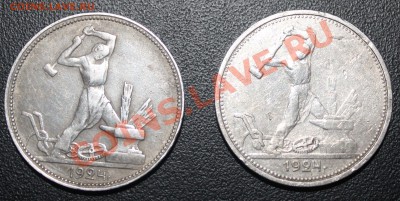 50 копеек 1924 2 шт п.л и т.р до 26.03 22.00 - 50к 1924 1