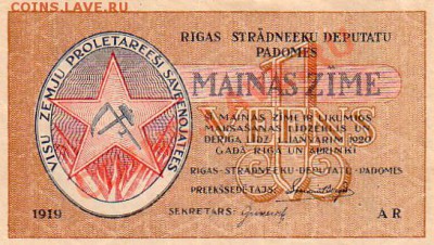 Рига, Совет Рабочих Депутатов 1919г.-26.03.13-22.00 Мск - Scan10067.JPG