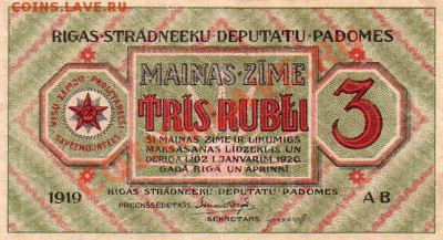 Рига, Совет Рабочих Депутатов 1919г.-26.03.13-22.00 Мск - Scan10003.JPG