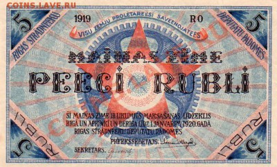 Рига, Совет Рабочих Депутатов 1919г.-26.03.13-22.00 Мск - Scan1.JPG