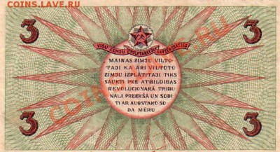 Рига, Совет Рабочих Депутатов 1919г.-26.03.13-22.00 Мск - Scan10073.JPG