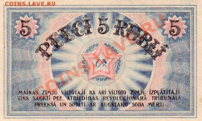 Рига, Совет Рабочих Депутатов 1919г.-26.03.13-22.00 Мск - Scan10069.JPG