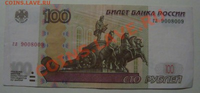 100 руб радар - DSC06262.JPG
