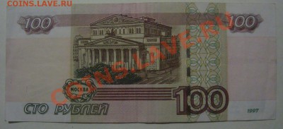 100 руб радар - DSC06263.JPG