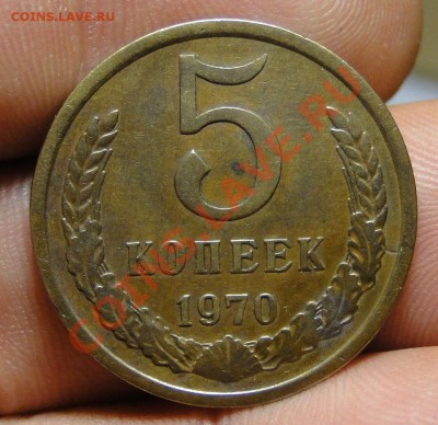 5 копеек 1970, Продам - DSC01102.JPG