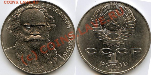 Толстой (А) - редкая, до25.11.09г. в 22.00мск. - хх735.2.JPG
