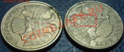 5руб. 1992г. Скол штемпеля.  20.03.13г. в 22-00 Москвы. - DSC00002.JPG