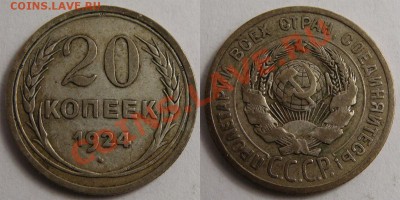 - 3 к 1924, 20 к 1924(2 шт), 20 к 1928 - до 25 марта 2013 - 24-1