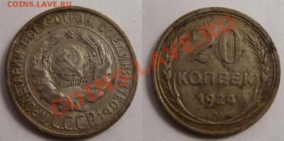 - 3 к 1924, 20 к 1924(2 шт), 20 к 1928 - до 25 марта 2013 - 24-2