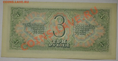 3 рубля 1938г. UNC -- - 3руб1938_2