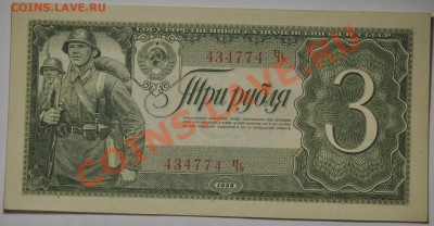 3 рубля 1938г. UNC -- - 3руб1938_1