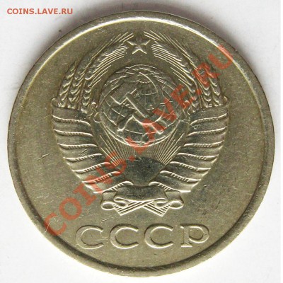 20 копеек 1986г. - Без имени-12