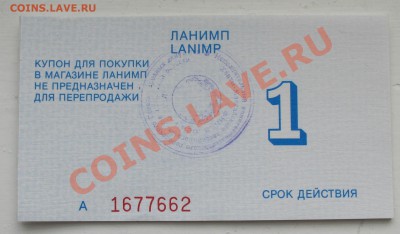 Купон ЛАНИМП - IMG_0455