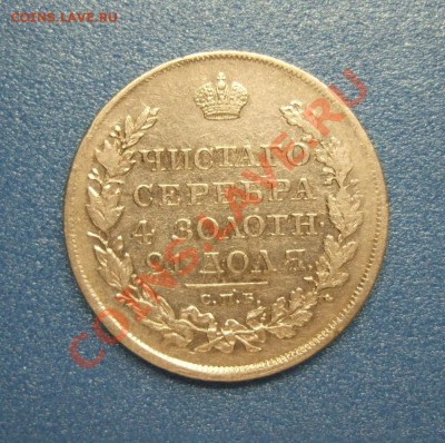 Рубль 1818 СПБ ПС, прошу оценить... - DSCF0865.JPG