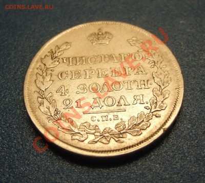 Рубль 1818 СПБ ПС, прошу оценить... - DSCF0866.JPG