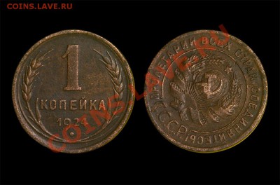 1 копейка 1924 (2 шт.)+ 1 к. 1924 поворот аверса на 60 град. - 1к.-1924-поворот-60