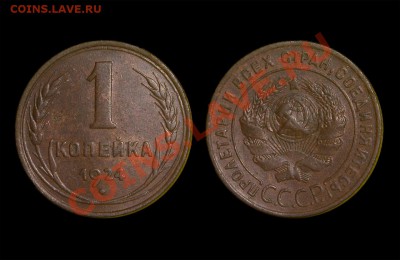 1 копейка 1924 (2 шт.)+ 1 к. 1924 поворот аверса на 60 град. - 1к.-1924-2