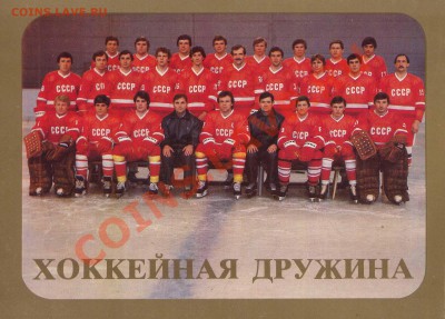 Открытки. «Хоккейная дружина»  1984 (набор из 24 открыток) - набор открыток хок 3