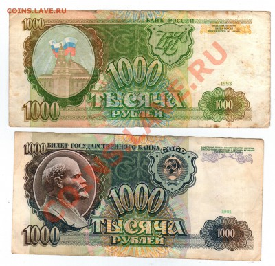 1 рубль 1961 и 1000р 1991+1000 1993 г - безымянный002