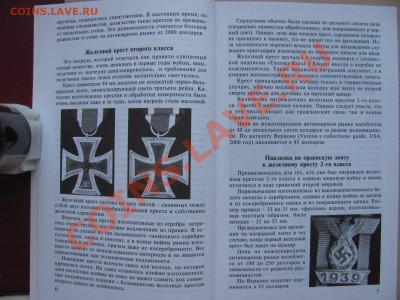Каталог-справочник. Награды Германии 1933-1945гг. до 28.03. - IMG_0006_1600x1200.JPG