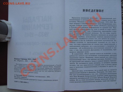 Каталог-справочник. Награды Германии 1933-1945гг. до 28.03. - IMG_0003_1600x1200.JPG