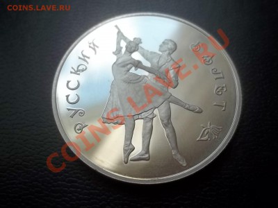 Русский балет. 3 рубля 1993 - Сrauze21 582