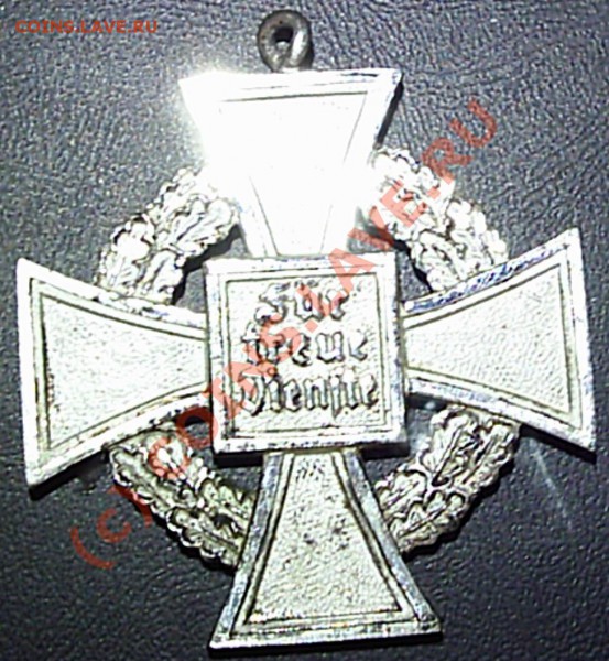 Знак За Выслугу - S2020558.JPG