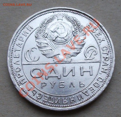 1 Р У Б Л Ь 1924г. штемпель до 23 марта в 22:00 короткий - DSCF2182