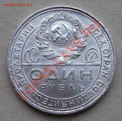 1 Р У Б Л Ь 1924г. штемпель до 23 марта в 22:00 короткий - DSCF2181