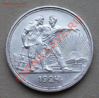 1 Р У Б Л Ь 1924г. штемпель до 23 марта в 22:00 короткий - DSCF2180