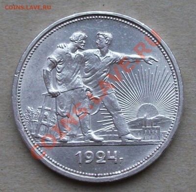 1 Р У Б Л Ь 1924г. штемпель до 23 марта в 22:00 короткий - DSCF2179